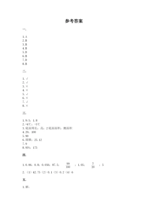 最新苏教版小升初数学模拟试卷精品（考点梳理）.docx