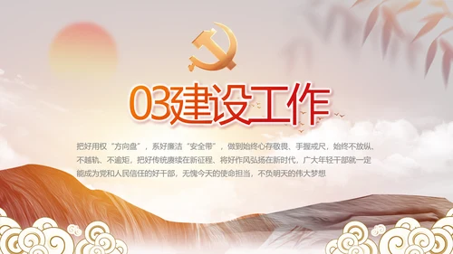 纪检监察党风廉政年终报告动态PPT