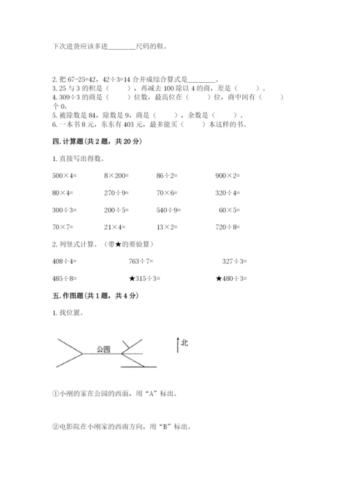 小学数学三年级下册期中测试卷【培优b卷】.docx