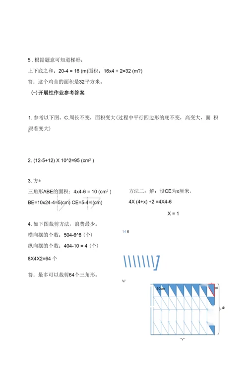 小学教案：五上《多边形面积》单元素养作业设计.docx