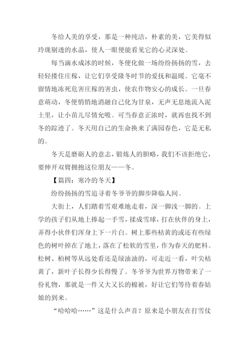 描写冬天的作文500字.docx