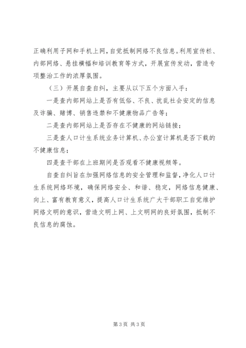 计生局净网行动工作方案.docx