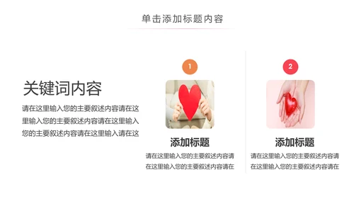爱心公益爱心奉献慈善捐助关爱儿童关爱老人PPT