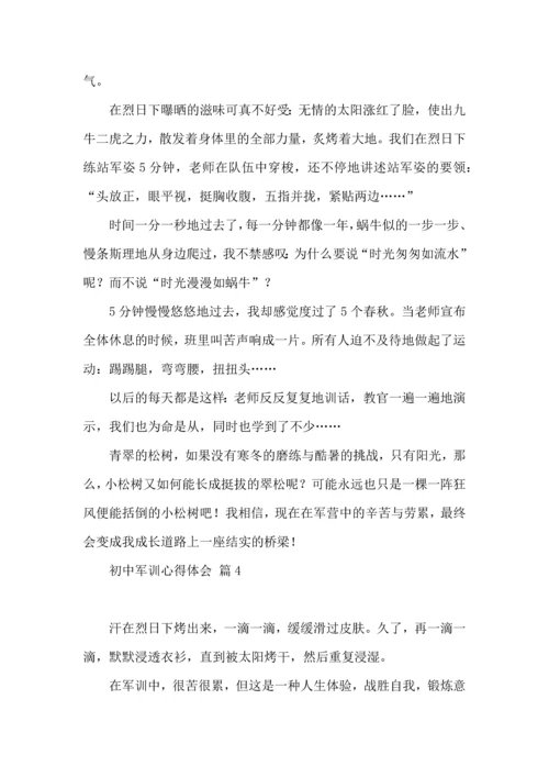 初中军训心得体会汇编七篇（二）.docx