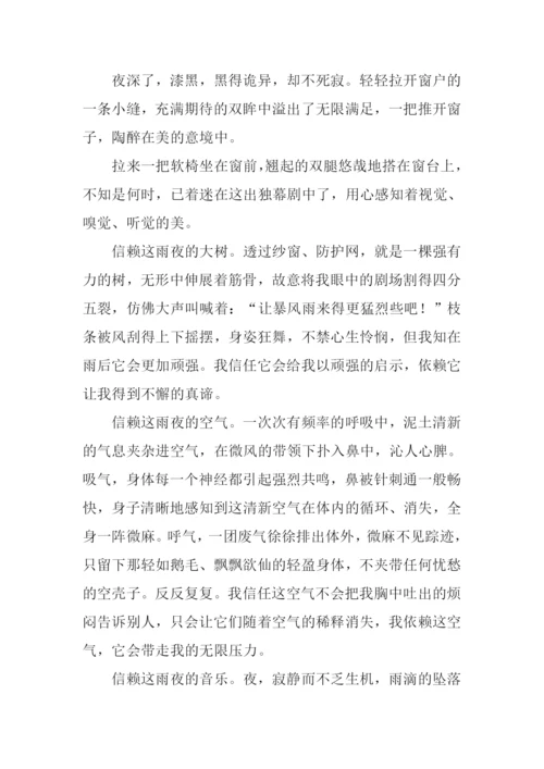 信赖作文00.docx