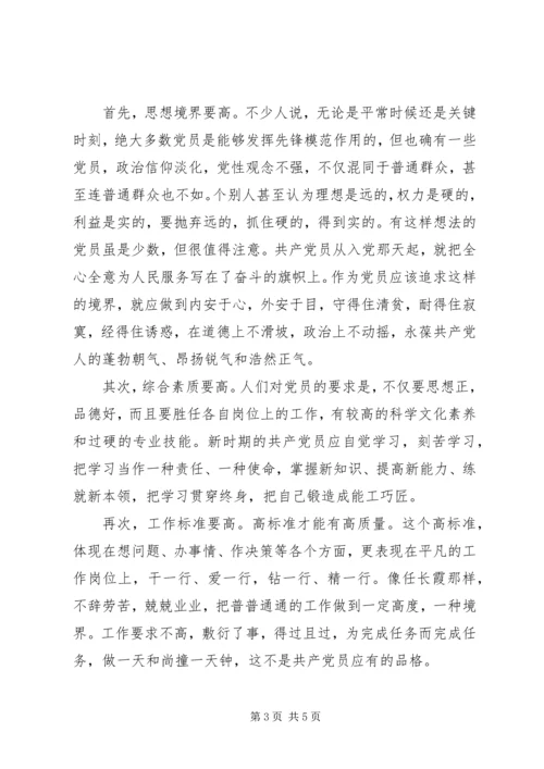 党建活动个人剖析材料.docx