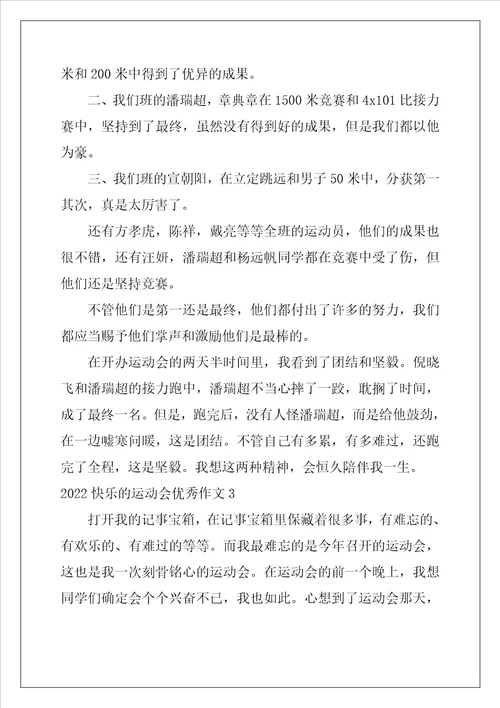 2022开心的运动会优秀作文5篇