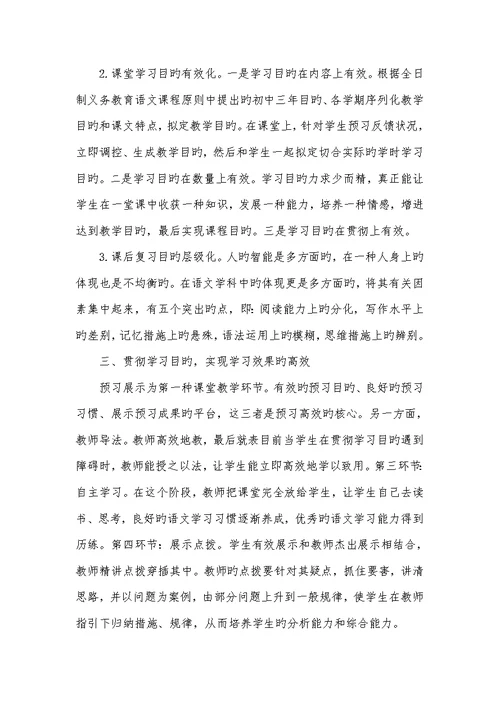 2022年明确目标-初中语文高效课堂构建的前提-初中语文知识体系构建