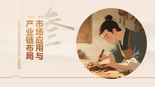 棕色国风非遗木雕的匠心雕刻PPT模板
