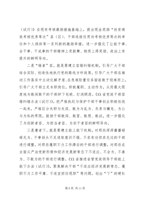 追赶超越心得体会 (3).docx