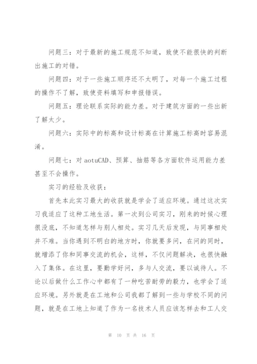 建筑工程实习工作总结范例2022.docx