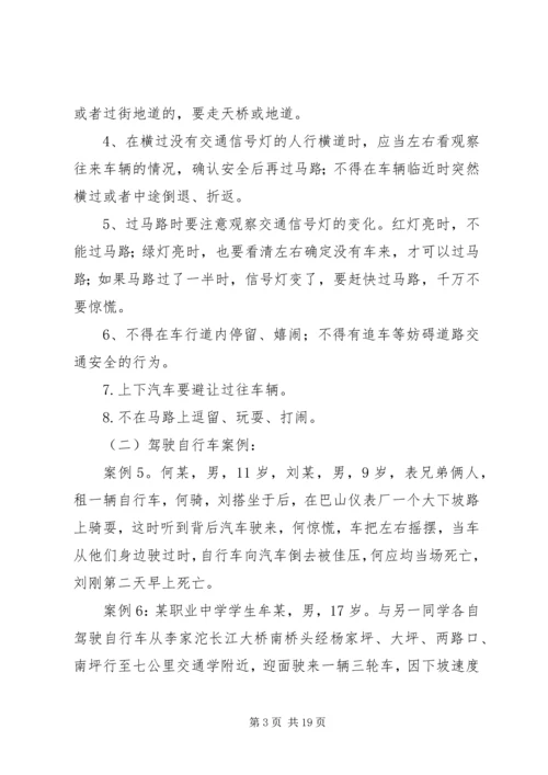 交通安全教育学习心得体会_3.docx