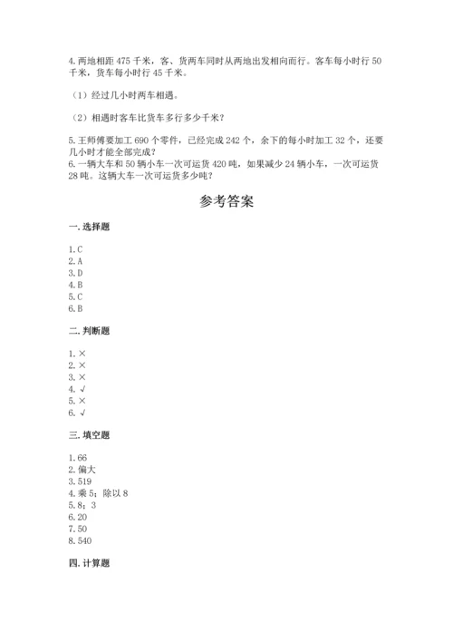 北京版四年级上册数学第六单元 除法 测试卷附参考答案【考试直接用】.docx