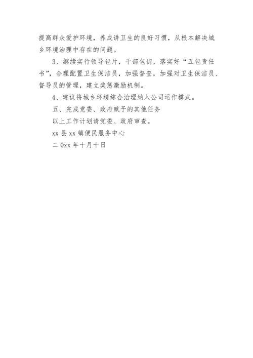 乡镇便民服务中心工作计划.docx