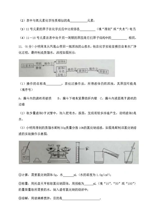 四川省达州市2020年中考化学试题（word版，含答案）