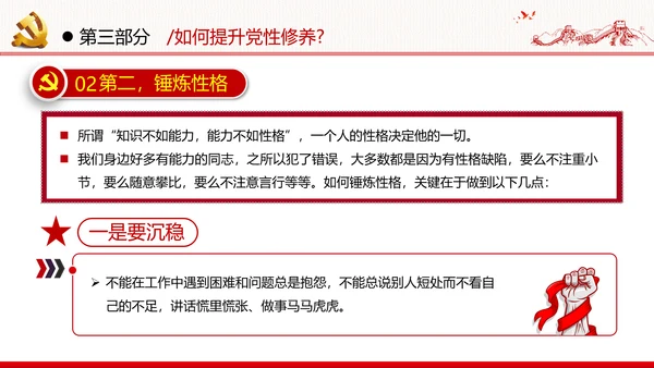 加强党性修养坚持廉洁从政反腐倡廉党政党建党课支部团委学习模板