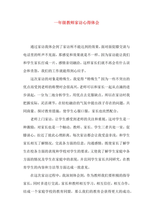 一年级教师家访心得体会.docx