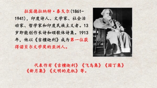 九年级语文上册第一单元 名著导读《艾青诗选》课件