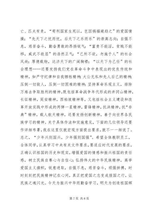 学校弘扬和培育民族精神活动月动员报告_1.docx