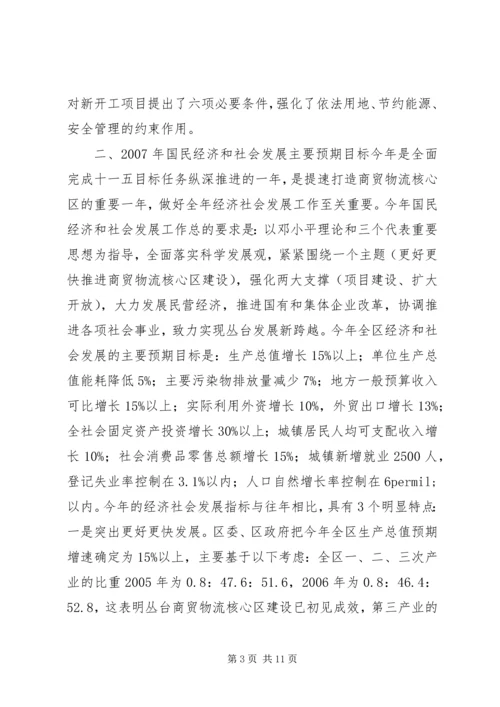 发改局局长会议报告.docx