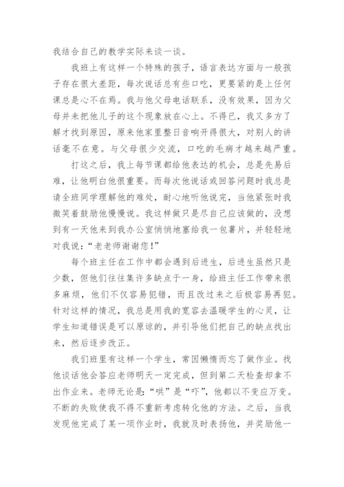 优秀班主任个人先进事迹材料1500字.docx