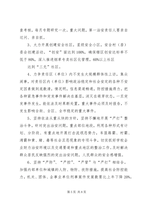 街道社会治安综合治理工作进村社区实施方案 (6).docx