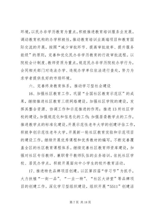 教育局教育工作计划.docx