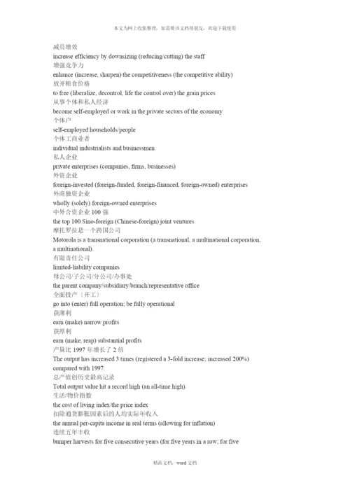 创新翻译(2021整理).docx