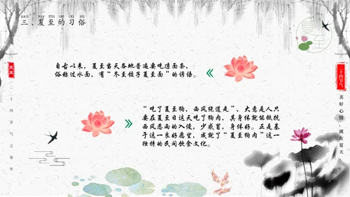 夏至未至二十四节气中国风文化通用PPT模板