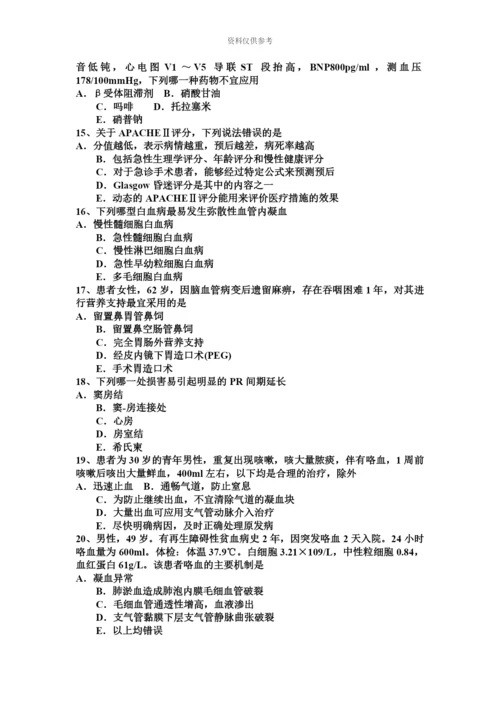 上半年江西省主治医师重症医学职称试题.docx