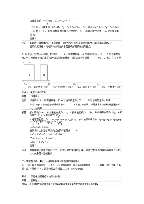 2012年上海物理中考题及答案解析 2412