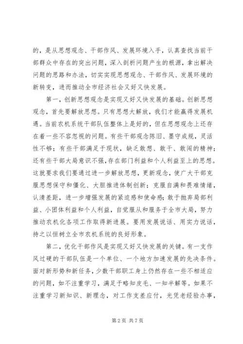 农机局“一创双优”集中教育活动动员大会上的讲话.docx