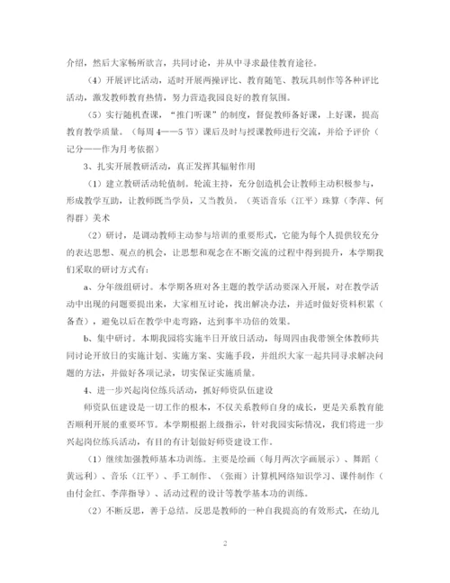 精编之幼儿园教研工作计划范文精选.docx