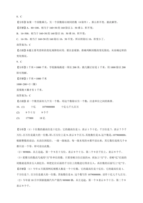 开学摸底测试卷（含答案）数学四年级下册人教版