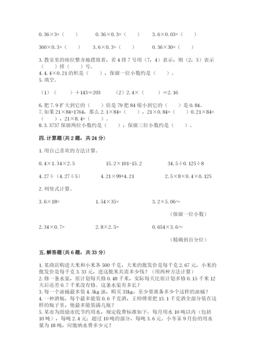 人教版数学五年级上册期中测试卷（历年真题）.docx