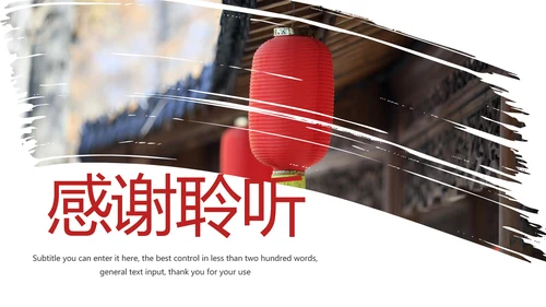 简约旅游民宿住宿古建筑PPT模板