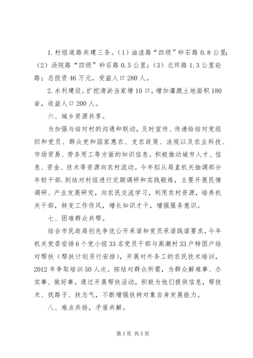 民政局百千万工程工作计划.docx
