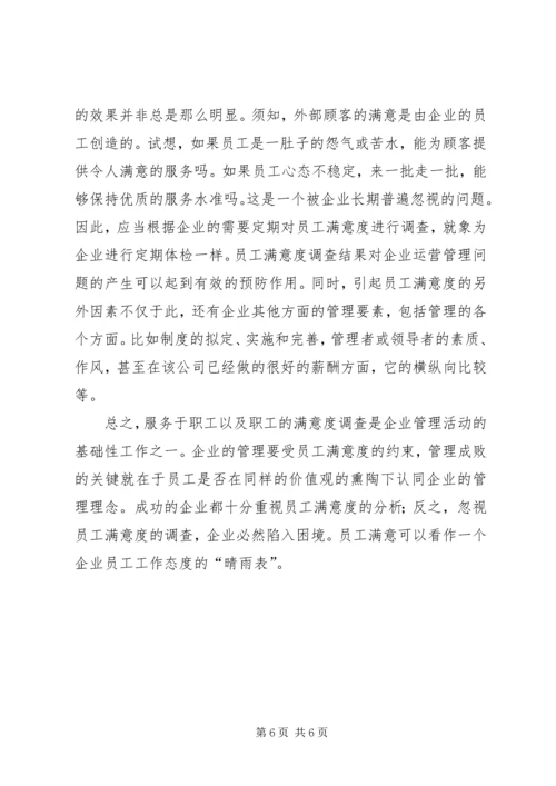 公交公司为职工群众做好事谋利益调研思考 (2).docx