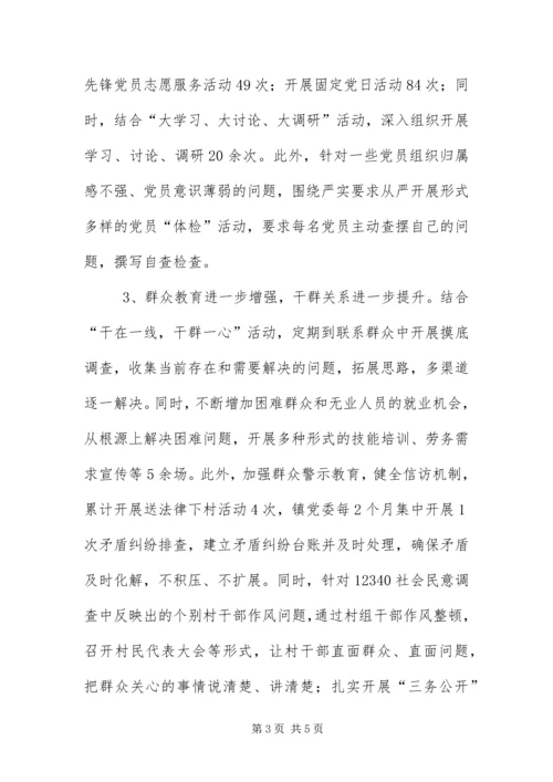 乡镇集中整顿推进情况报告.docx
