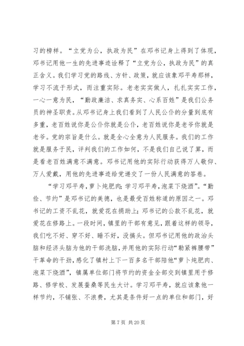 邓平寿同志学习心得.docx