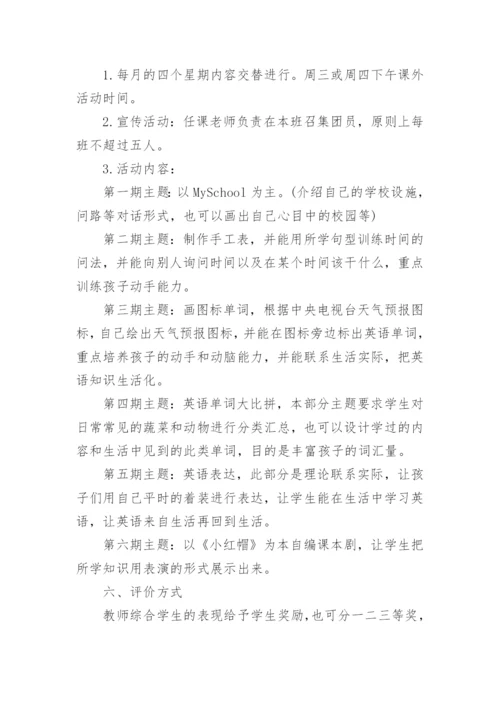 初中英语社团活动方案.docx