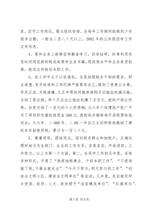 地税分局副局长竞聘报告 (10).docx