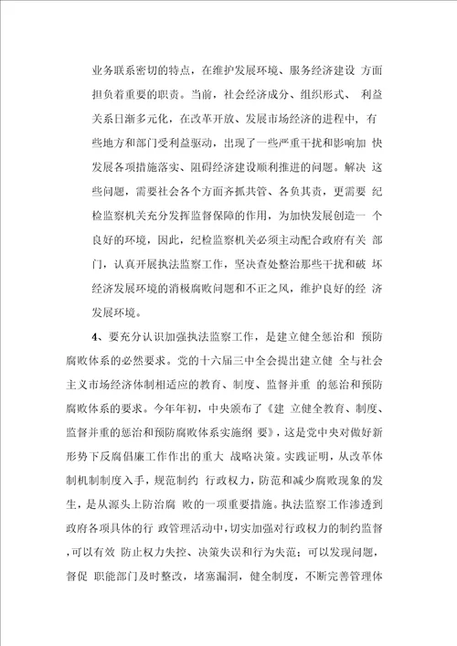 在全市执法监察工作座谈会上的讲话