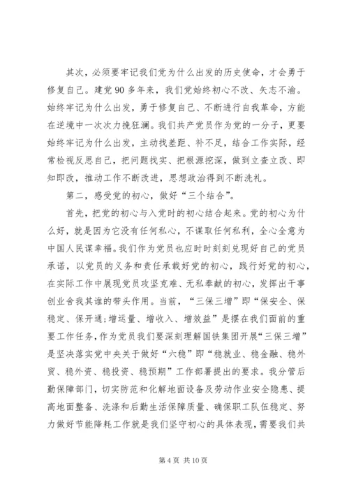 国企干部“不忘初心、牢记使命”,专题生活会个人检视剖析材料.docx