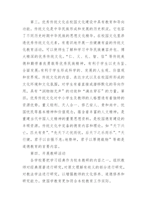 学校传统文化进校园活动总结5篇.docx