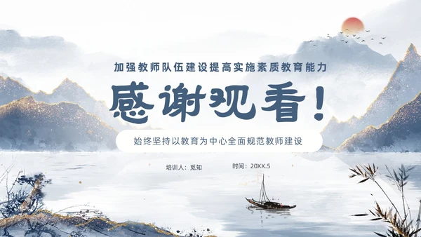蓝色鎏金中国风教师队伍建设培训课件PPT团队