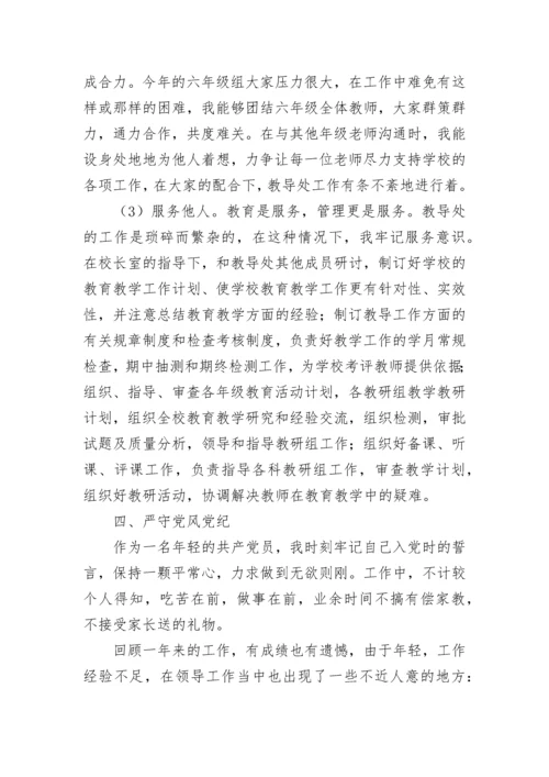 2023小学教师个人述职报告（5篇）.docx