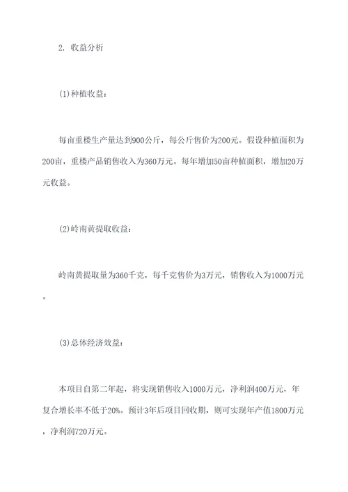 创新创业重楼种植计划书