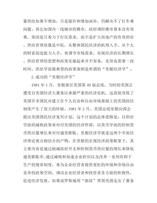 供给侧改革的论文_供给侧改革心得论文.docx
