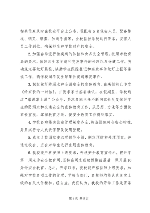 小学XX年春季开学工作自评报告.docx